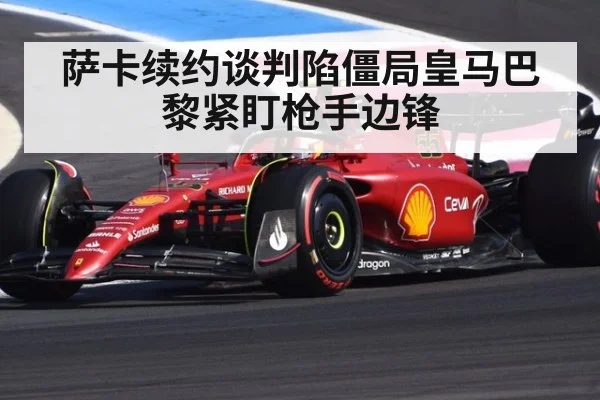 萨卡续约谈判陷僵局皇马巴黎紧盯枪手边锋