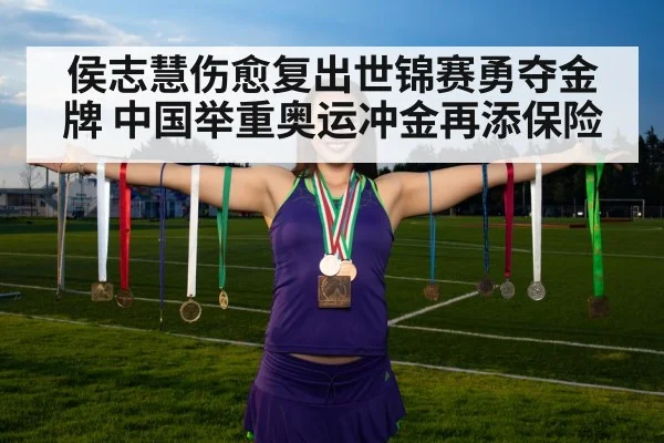 female weightlifter gold medal