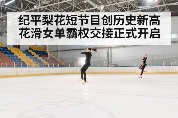 ice skating jump