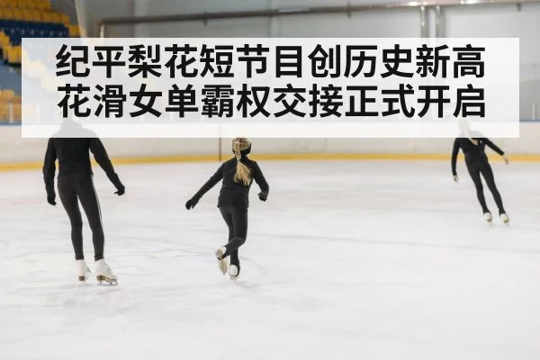 female figure skater