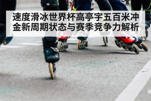speed skating start